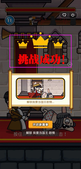 我要当国王[图4]
