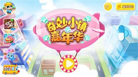 奇妙小镇截图1