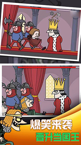 我要当国王截图2