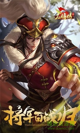 名将传截图1