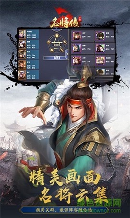 名将传截图2