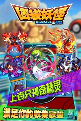 口袋妖怪联盟截图3