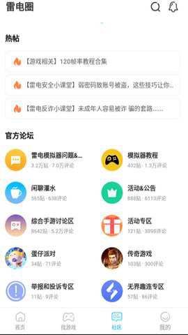 雷电圈截图1