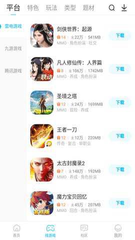 雷电圈截图2