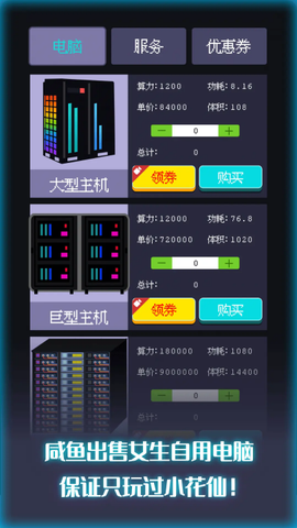 装机大亨截图1