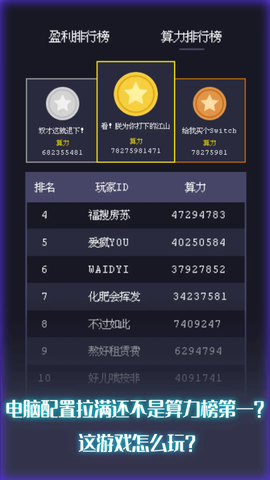 装机大亨截图3