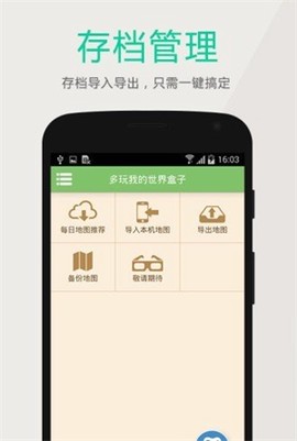 深空我的世界盒子截图2