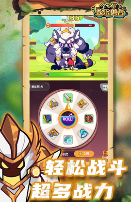 欢乐勇者截图1