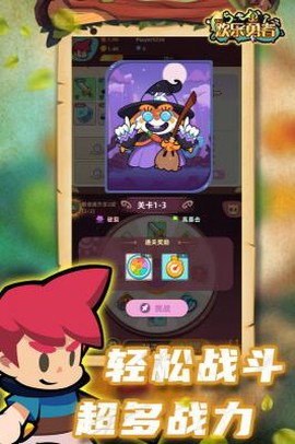 欢乐勇者截图3