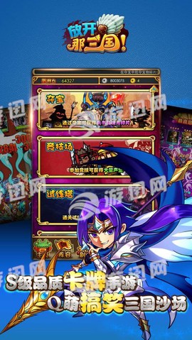 放开那三国[图1]