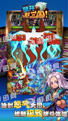 放开那三国截图2