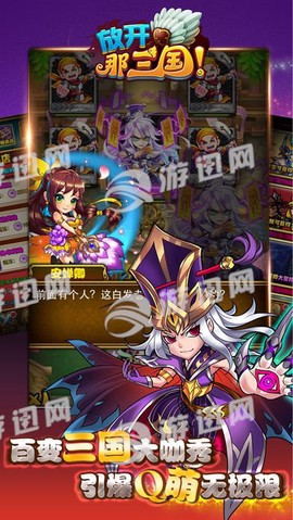 放开那三国截图3
