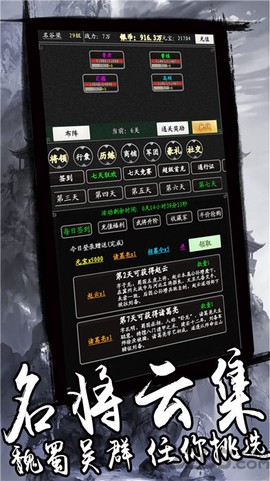 天下策文字版截图2