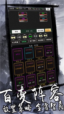 天下策文字版截图3