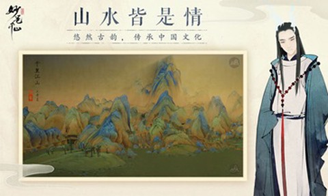 绘真·妙笔千山[图1]