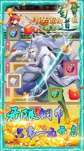 蜀道轮回截图2