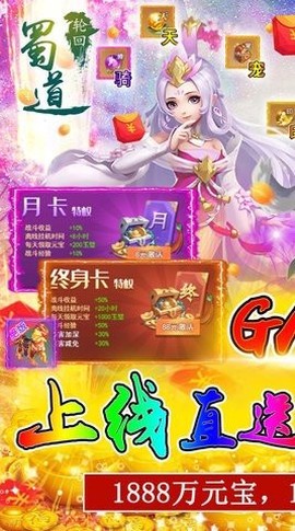 蜀道轮回截图3