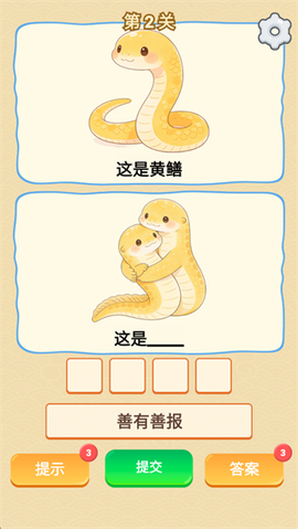 谐音梗游戏[图1]