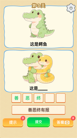 谐音梗游戏[图2]