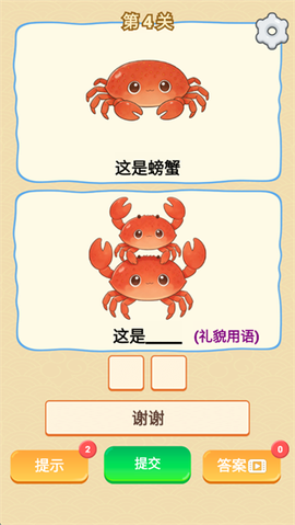 谐音梗游戏[图3]
