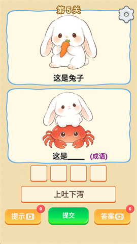 谐音梗游戏[图4]