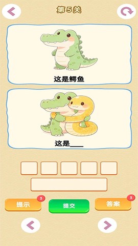 谐音梗游戏截图3