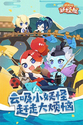 阴阳师：妖怪屋截图1