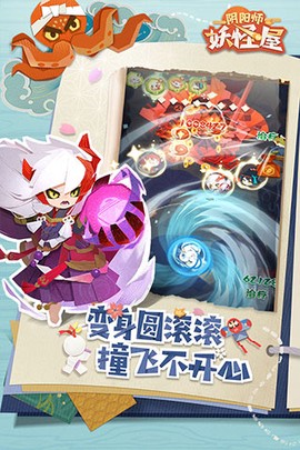 阴阳师：妖怪屋截图2
