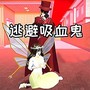 樱花女孩大战吸血鬼