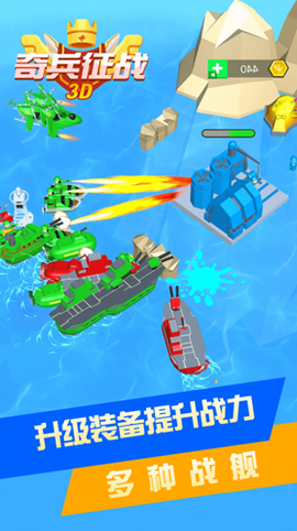 奇兵征战3D截图1