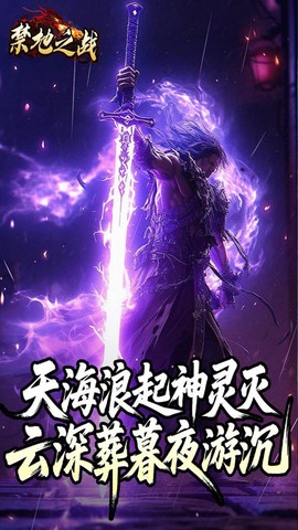 禁地之战[图1]