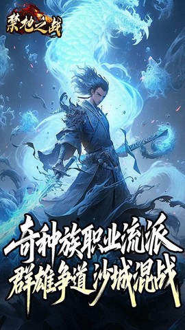 禁地之战截图3