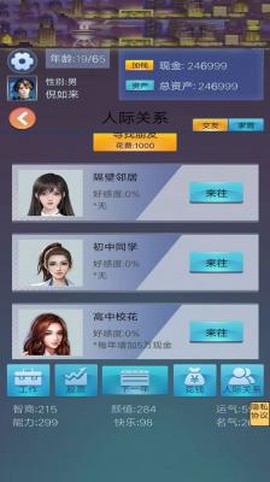 我想重新来过截图3