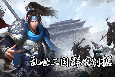 群英三国截图2