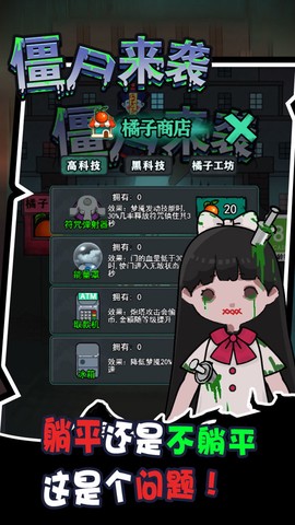 密尸逃亡截图2