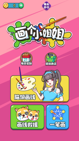 画个小姐姐截图3