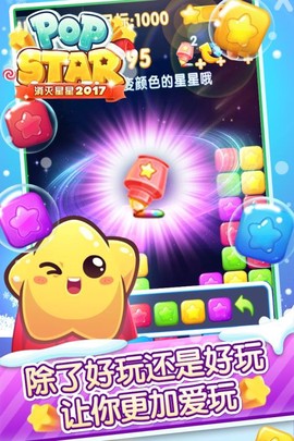 消灭星星2017截图3