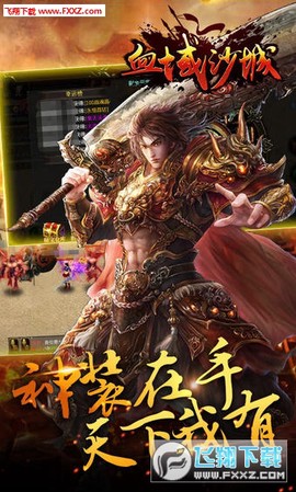 血域沙城截图2