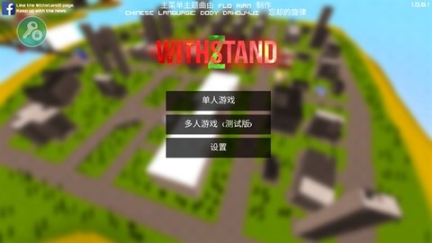 僵尸生存大战[图2]