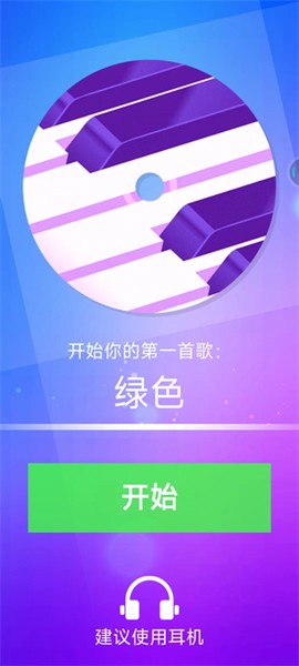 钢琴块4截图1