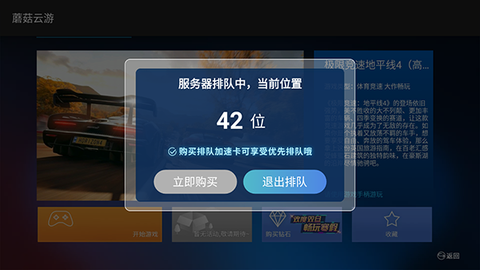蘑菇云游截图3
