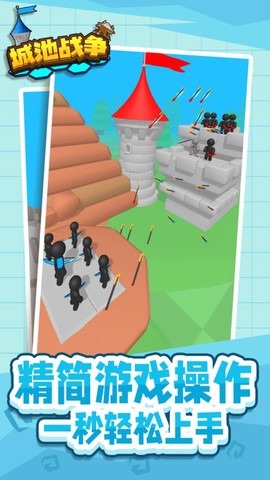 城池战争截图1