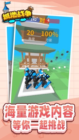 城池战争截图2