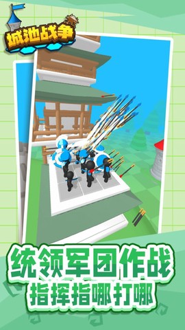 城池战争截图3