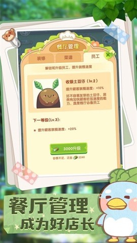 奇异餐厅截图2
