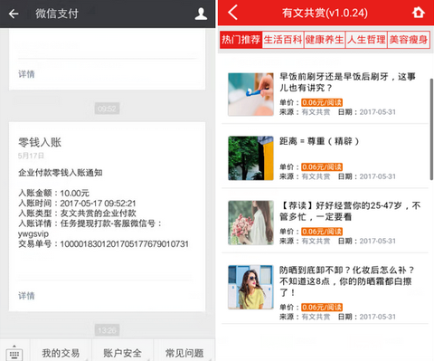 有文共赏截图1