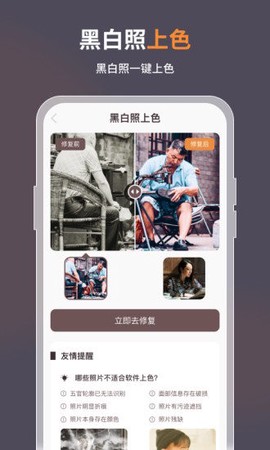 智能修复老照片截图1