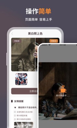 智能修复老照片截图2