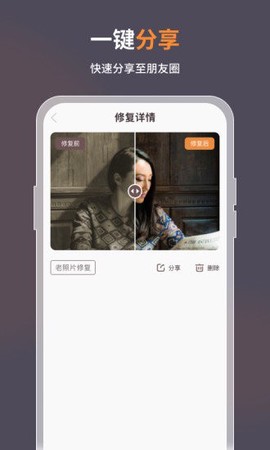 智能修复老照片截图3
