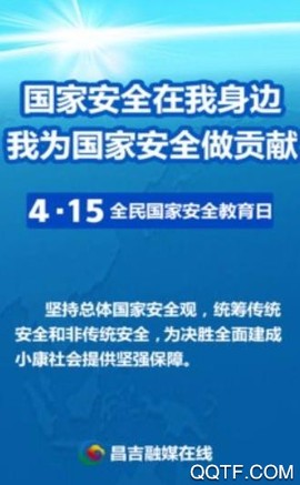 昌吉融媒在线截图1
